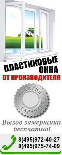 Дешевые Окна От Производителя